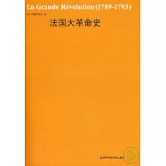 法國大革命史