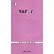 現代君主論