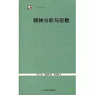 精神分析與宗教