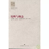 1923—1939論斷與概念︰在與魏瑪、日內瓦、凡爾賽的斗爭中
