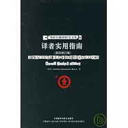 譯者實用指南