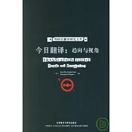 今日翻譯:趨向與視角