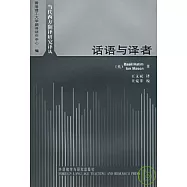 話語與譯者