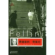 費德里柯‧費里尼︰一個夢，一生