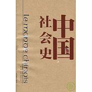 中國社會史