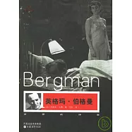 英格瑪‧伯格曼︰欲望的詩篇