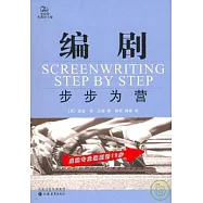 編劇：步步為營