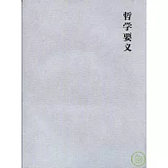 哲學要義(附北大課堂DVD)