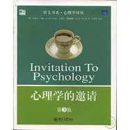 心理學的邀請