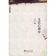 文藝心理學