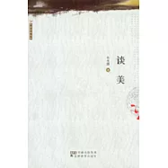 談美