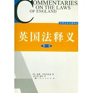 英語法釋義(第一卷)