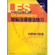 歐標法語語法練習A1︰0-100課時(內附練習答案)