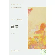 帷幕