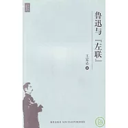 魯迅與「左聯」