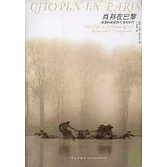 肖邦在巴黎：浪漫作曲家的生活與時代