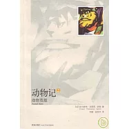 動物英雄