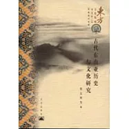古代東南亞歷史與文化研究
