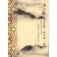 升起來吧!像太陽一樣：解析蘇美爾史詩《恩美卡與阿拉塔之王》