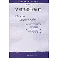 羅杰斯著作精粹