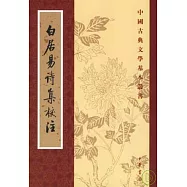 白居易詩集校注(全六冊·繁體版)