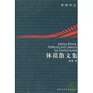 休謨散文集