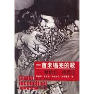 一首未唱完的歌：獻給切·格瓦拉