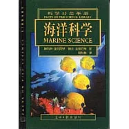 海洋科學