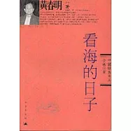 看海的日子