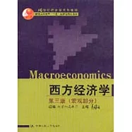 西方經濟學(宏觀部分)