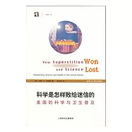 科學是怎樣敗給迷信的︰美國的科學與衛生普及