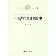 中國古代都城制度史