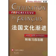 法國文化漸進(初級•附練習四百題)
