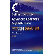 柯林斯COBUILD高階英語學習詞典