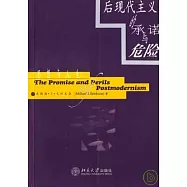 後現代主義的承諾與危險
