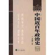 中國近百年政治史：1840~1926年
