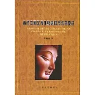 當代中國漢傳佛教信仰方式的變遷：以江浙佛教在台灣的流變為例