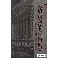 貪婪的智慧︰從為人不齒到受人尊敬的投機史