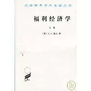 福利經濟學(全二冊)