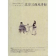北京三百六十行