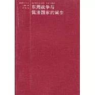 東周戰爭與儒法國家的誕生