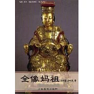 全像媽祖