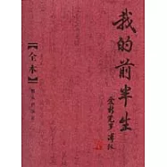 我的前半生(全本)