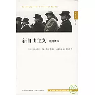 新自由主義：批判讀本