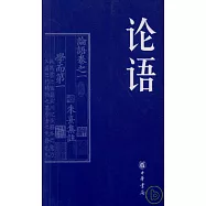 論語