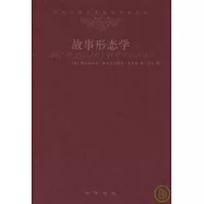 故事形態學
