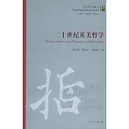 二十世紀英美哲學