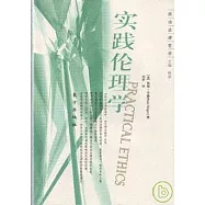 實踐倫理學