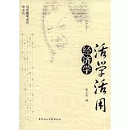 活學活用經濟學