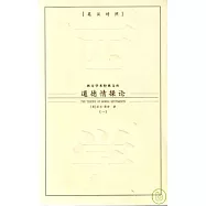 道德情操論(全三冊‧英漢對照)